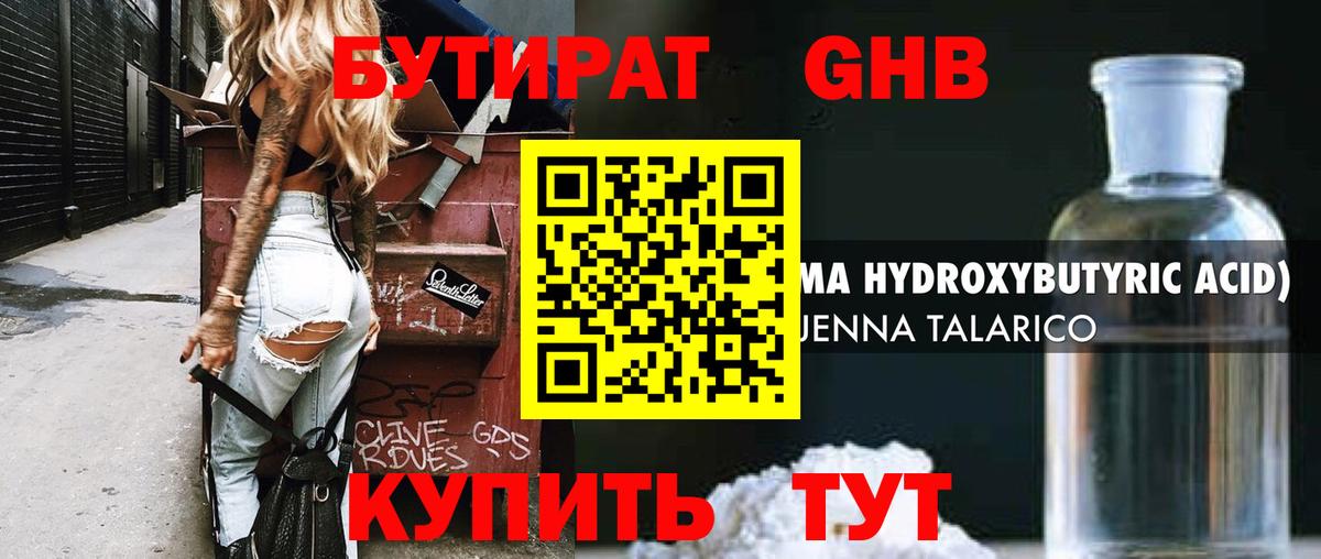 БУТИРАТ GHB  Вход с VPN  Алексеевка 