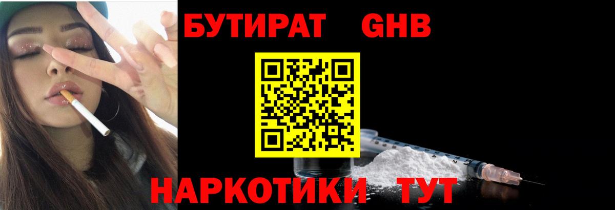 БУТИРАТ оксибутират Алексеевка