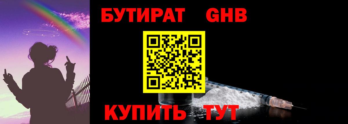 БУТИРАТ BDO  Алексеевка 