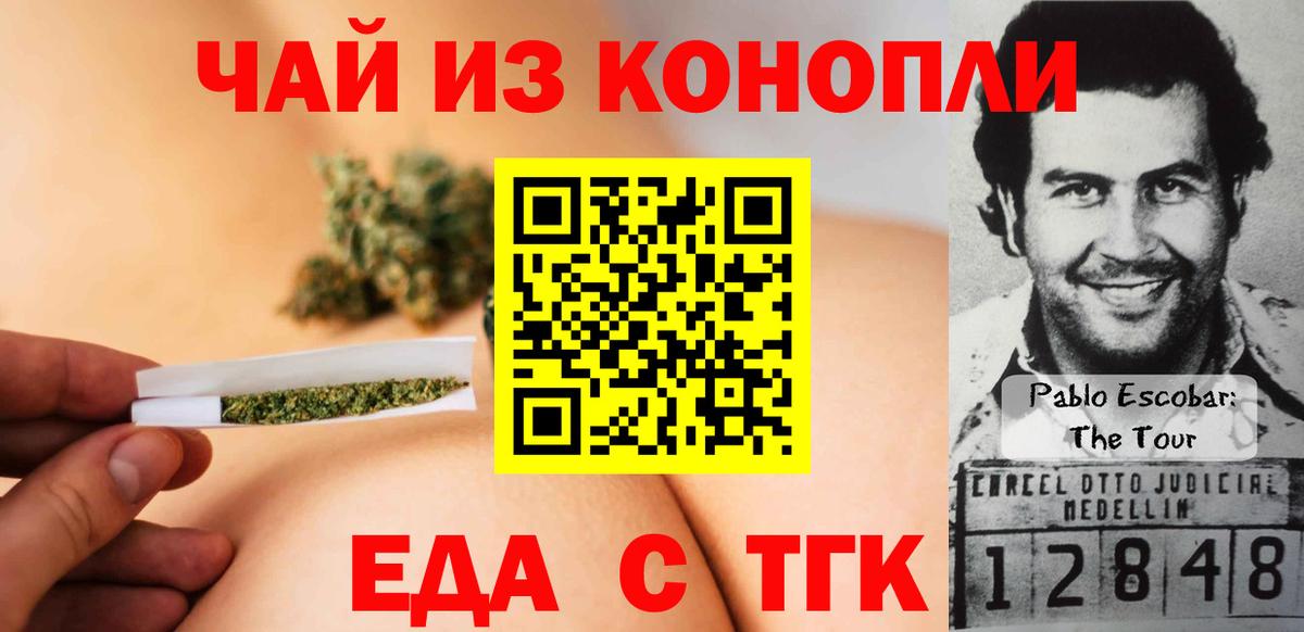 Еда ТГК конопля  Вход с VPN  Алексеевка 