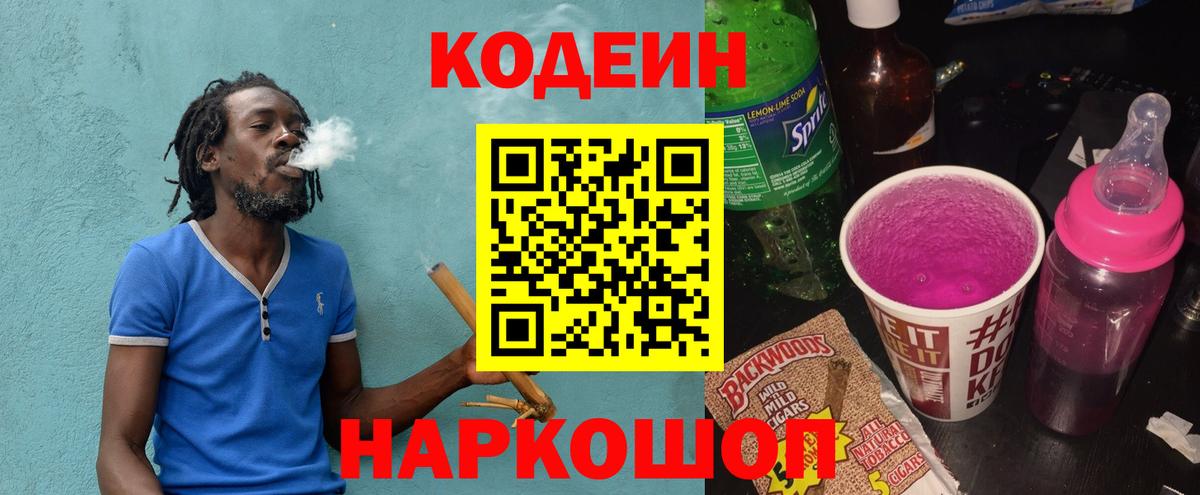 Кодеиновый сироп Lean напиток Lean (лин)  Алексеевка 