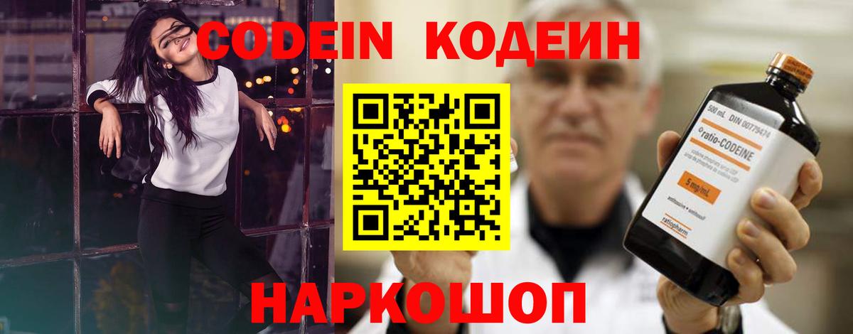 Кодеин Purple Drank Алексеевка