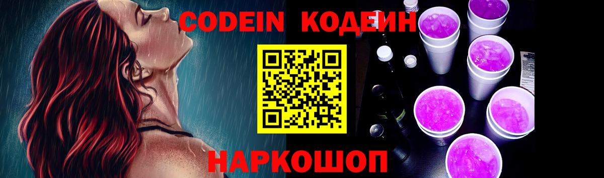 Кодеин напиток Lean (лин)  Кодеин напиток Lean (лин)  Вход с VPN  Алексеевка 