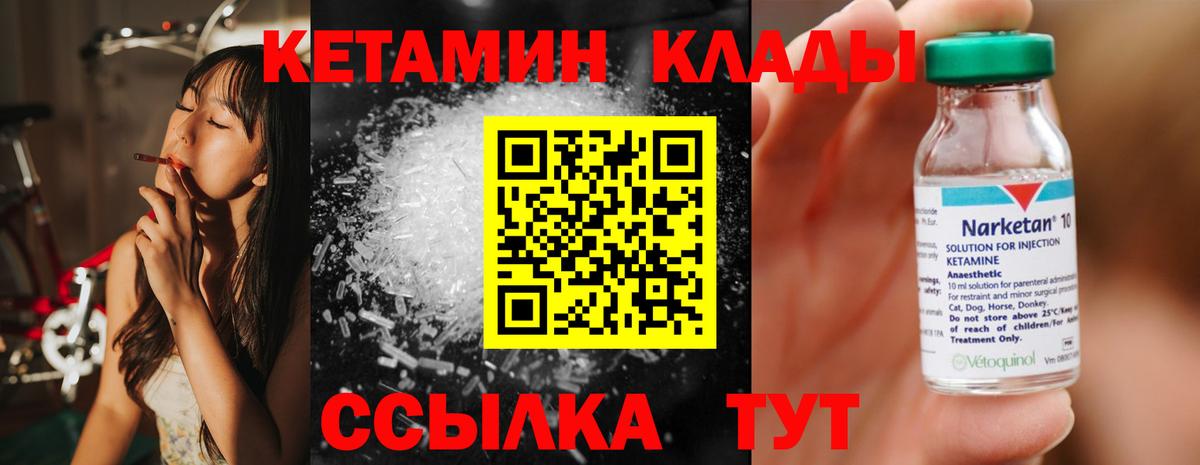 Алексеевка  Кетамин VHQ  Вход с VPN 