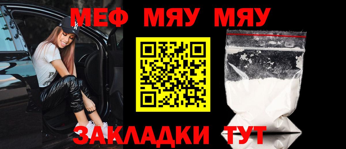 Меф мяу мяу мука Алексеевка