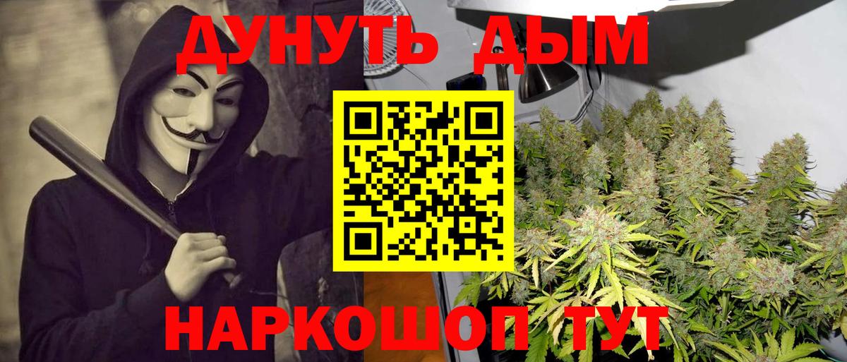 МАРИХУАНА конопля  Вход с VPN  Бошки Шишки планчик  Алексеевка 